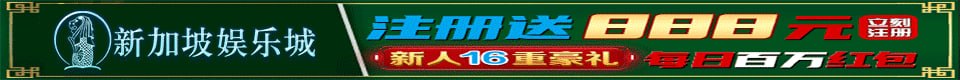 新加坡